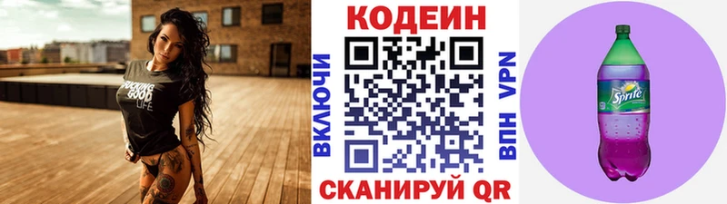 Кодеин Purple Drank  Питкяранта 